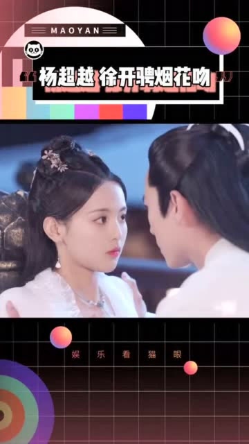 游戏大全:且听凤鸣,杨超越徐开骋这对cp太浪漫啦!