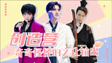 创造营2021# 曾涵江米卡交友记,烫嘴英文输出ing