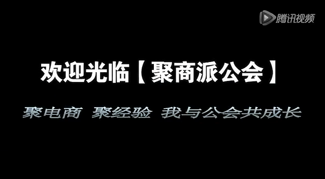 聚商派公会