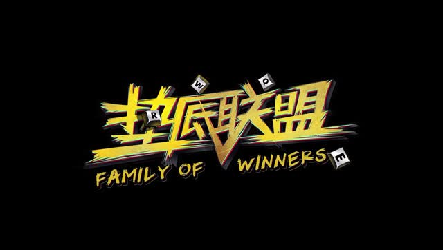 《垫底联盟》首部概念预告片免费观看