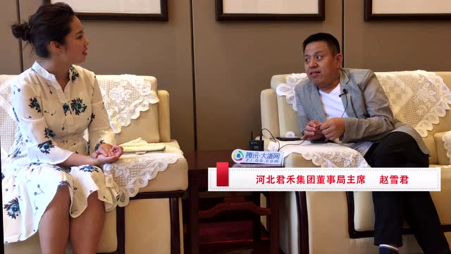 腾讯专访河北君禾集团董事长局主席 赵雪君