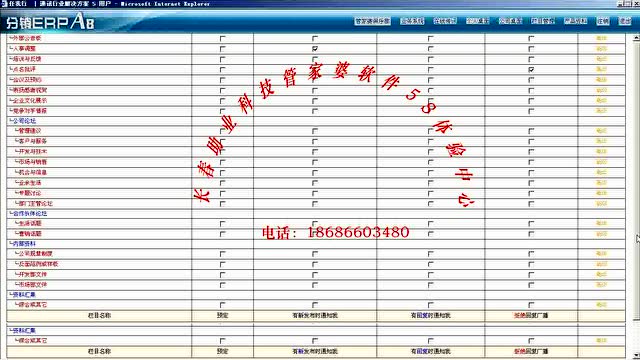 管家婆分销ERP A8---OA与CRM