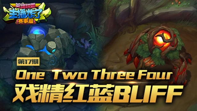 主播炸了赛事篇 戏精红蓝buff免费观看