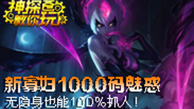 [神探苍教你玩]王者教你最快掌握新版寡妇免费观看