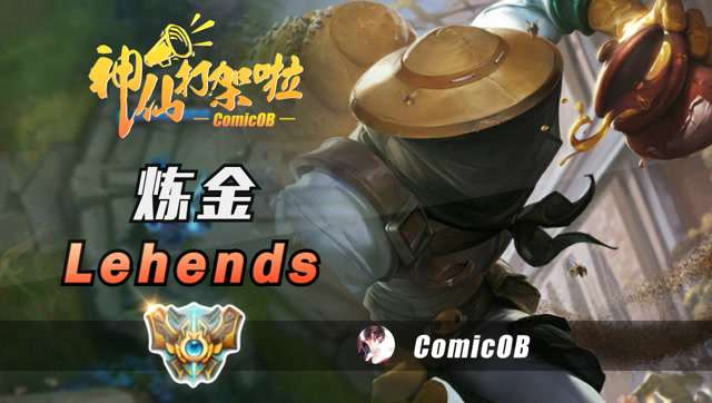 大神凯瑞啦：韩服指环王第一炼金 牵制五人跑 能打能跑死不了免费观看