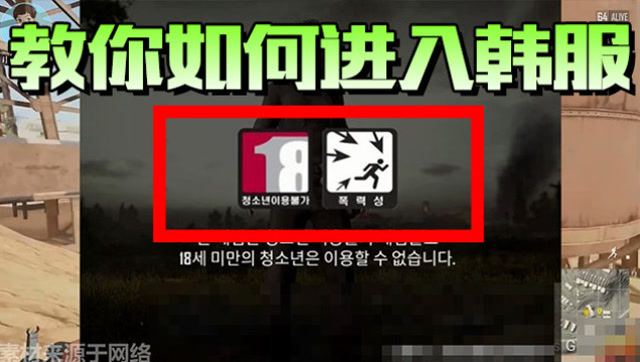 绝地求生：一分钟进韩服！教你去往没有外挂的天堂！免费观看