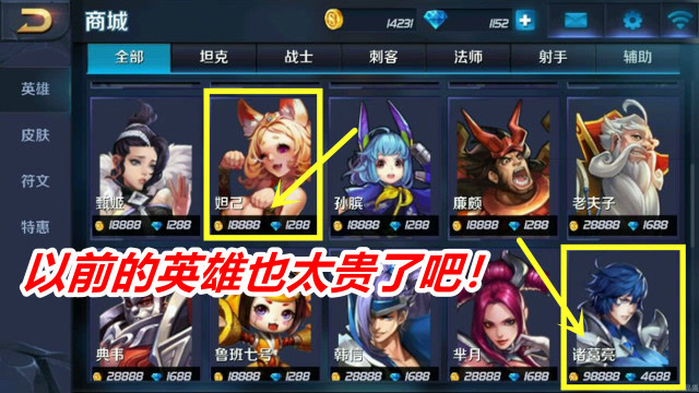 王者荣耀：以前的妲己要18888金币，诸葛亮的售价，将近10万金币免费观看