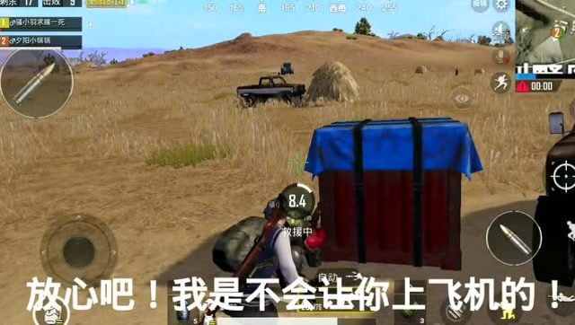 刺激战场：放心吧，我是不会让你上飞机的免费观看