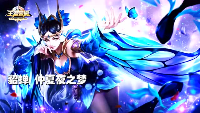 王者荣耀：貂蝉仲夏夜之梦守塔逆袭飘逸5杀免费观看