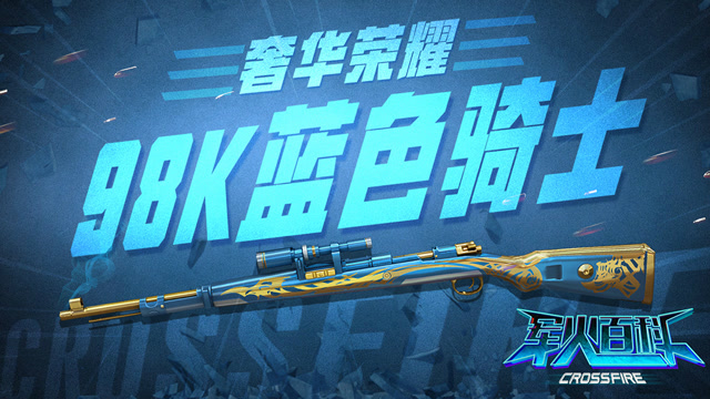 《军火百科》第二季VOL.2：奢华荣耀98K蓝色骑士免费观看