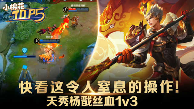 小棉花Top5：杨戬人狗合一！精准命中空血槽逆天反杀免费观看