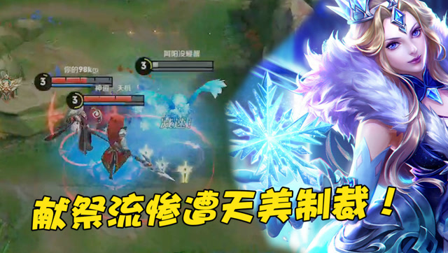 王者荣耀：雅典娜献祭流玩法已凉，网友夸天美这次行动很到位免费观看