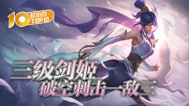 起小点TOP10 VOL441 三级剑姬破空刺击一敌三免费观看