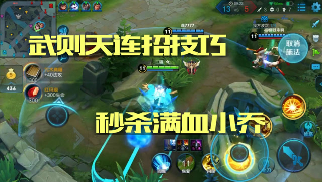 王者荣耀武则天：武则天最强连招，脆皮可以放弃挣扎了免费观看