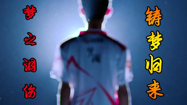 王者荣耀梦泪：与你望银河之心，独我荣耀为王免费观看