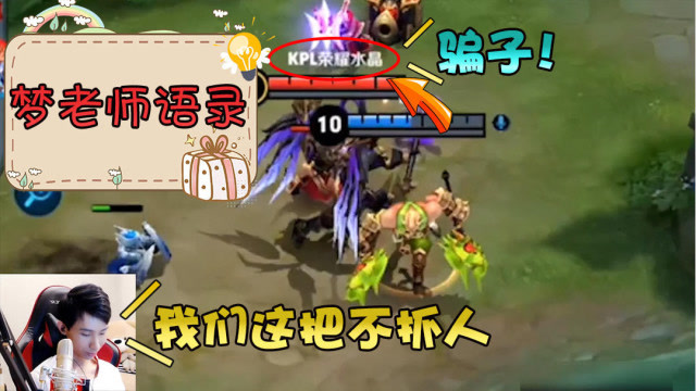 王者荣耀：梦泪精彩搞笑日常，完美诠释什么叫一本正经的胡说八道免费观看