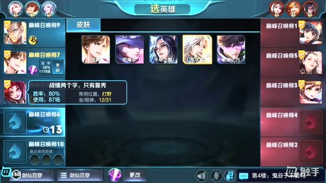 剑仙撞到80%胜率国服玄策队友！可是大西瓜却一点也高兴不起来免费观看