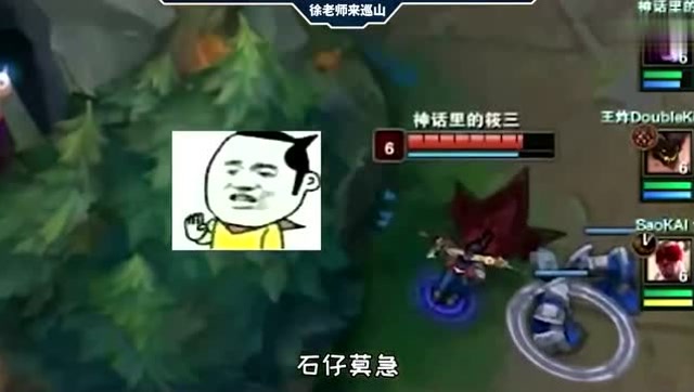 LOL徐老师来巡山：这样的gank请再来几波，我承受得住免费观看