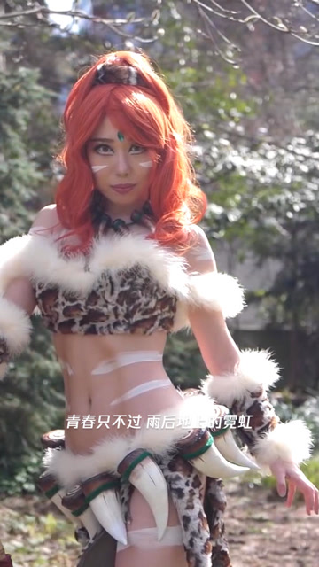 充满了野性的Coser小姐姐，太狂野了！免费观看