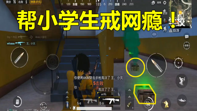 刺激战场：飞机上听到小学生说要跳学校，我决定到学校给他们戒网瘾免费观看