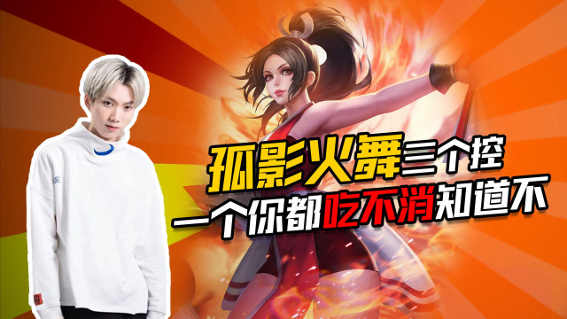 王者荣耀：孤影火舞自信三连控，结局我看哭了你呢免费观看