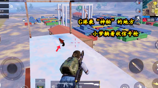 刺激战场：狡猾的家伙，竟把信号弹藏起来了，这地方没几个人知道免费观看