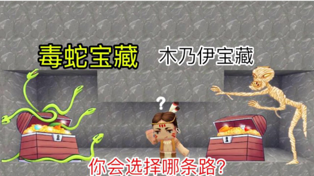 迷你世界故事：上帝“报答”卡卡，给他两条寻宝之路，哪一条最危险？免费观看