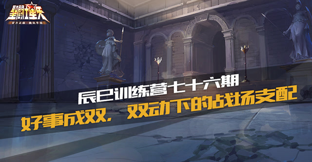 辰巳训练营七十六期—好事成双，双动下的战场支配免费观看