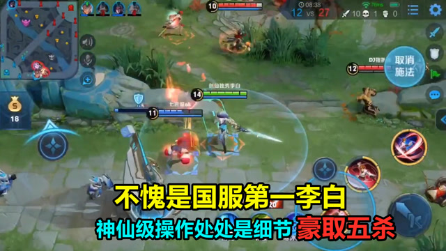 王者荣耀：不愧是国服第一李白，神仙级操作处处都是细节！免费观看