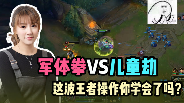 军体拳VS儿童劫 这波王者操作你学会了吗？免费观看