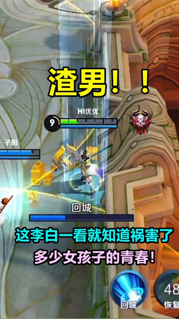 王者荣耀：渣男！这李白一看就知道祸害了多少女孩子的青春！免费观看