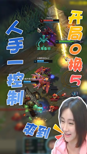 英雄联盟：Miss教你打一级团！人手一控制，开局0换5免费观看
