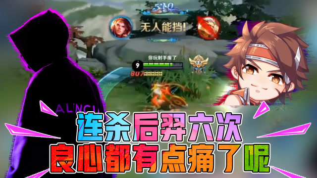 王者荣耀骚白：连杀后羿六次，我孙策的良心都有点痛了呢！免费观看