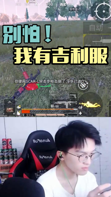 咋回事？我明明穿着吉利服啊！免费观看