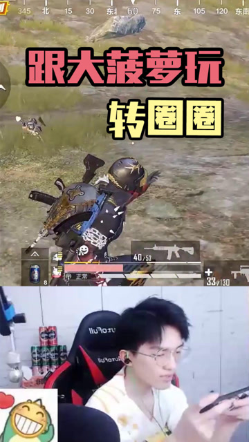 只要我转的够快，大菠萝的子弹就追不上我！免费观看