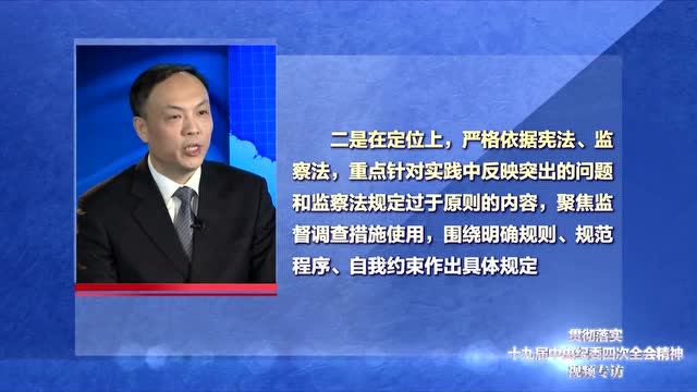 專訪 | 2020年,哪些紀檢監察法規制度新動態值得關注?