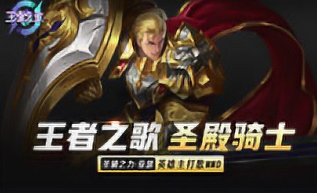 [王者之歌]亚瑟英雄主打歌《圣殿骑士》MMD免费观看