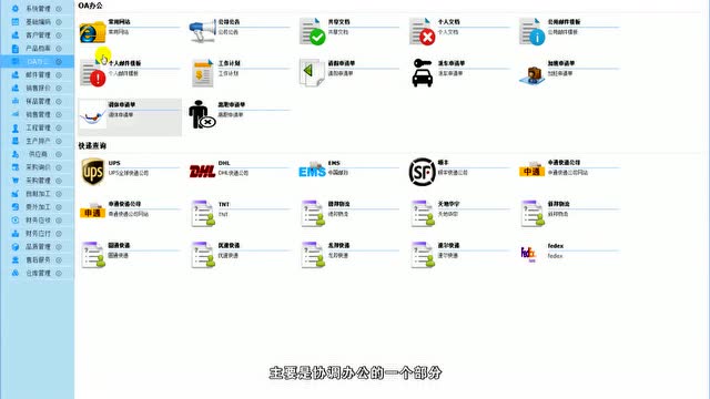 宏图ERP软件功能简介