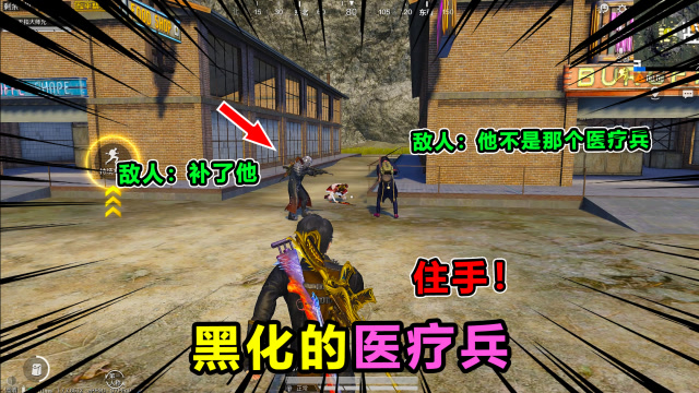 搞笑吃鸡238：阴魂不散的敌人，小弟：大哥是那个菜鸟医疗兵！免费观看