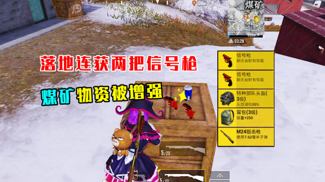 小幺游戏：煤矿物资被增强！落地两分钟，连获两把信号枪！免费观看