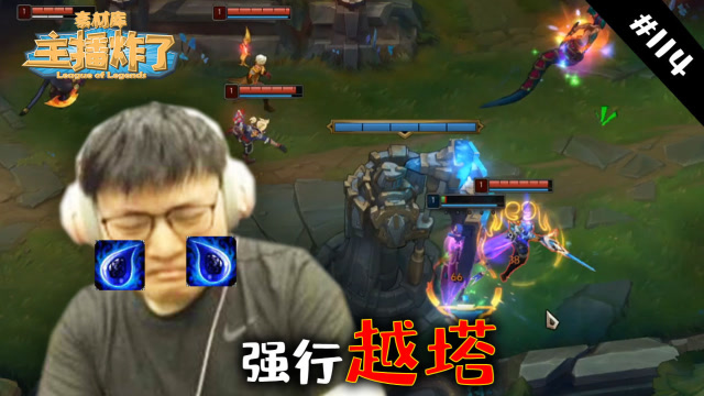 主播炸了素材库114：乌兹惨遭五人强行越塔，C皇诺手被系统gank免费观看