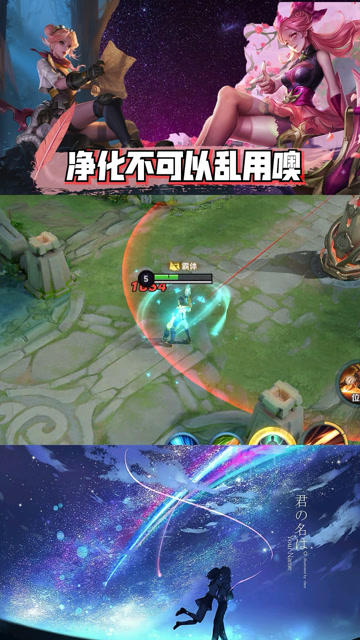 王者荣耀：原来净化也不能乱用免费观看