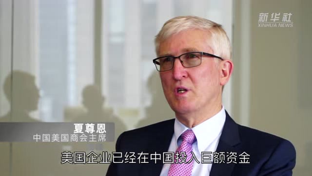 中國美國商會主席夏尊恩專訪