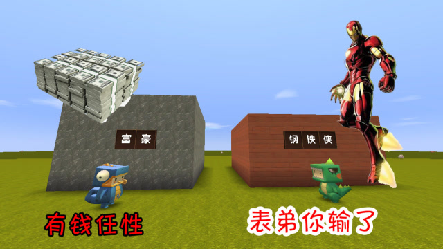 迷你世界：小表弟想来欺负我，可是没想到我这次的身份是钢铁侠免费观看