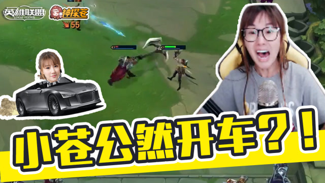 LOL云顶之弈：小苍公然开车？！惨遭对面无情毒打免费观看