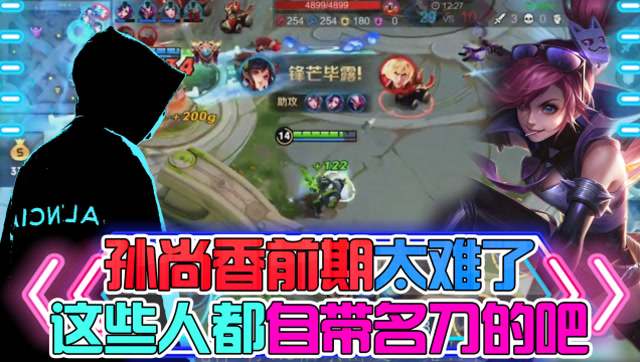 王者荣耀骚白：孙尚香前期太难了，这些人都自带名刀的吧免费观看