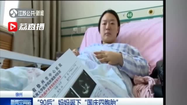 90後媽媽誕下國慶四胞胎:兒子送去當兵!