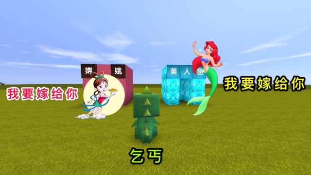 迷你世界：小表弟是个乞丐，却没想到嫦娥和美人鱼，都爱上了他免费观看