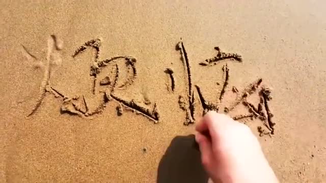 大海啊 帶走我的煩惱吧