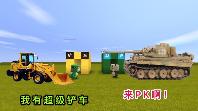 迷你世界：小表弟有一辆铲车，就来欺负我，没想到我有“坦克”免费观看